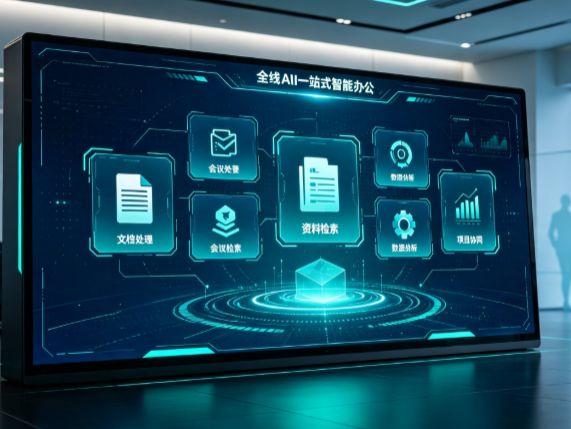 资中县百度搭子全域 AI 走红，一站式打通企业全流程智能办公