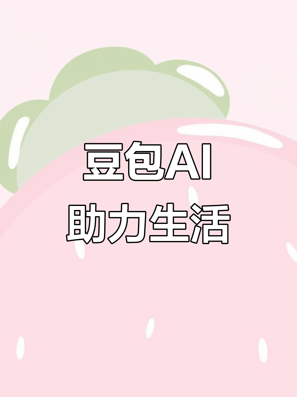 资中县AI搜索应用普及 豆包搜索优化健全品牌内容传播渠道