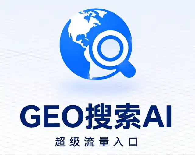 资中县做GEO精准推广，才是本地获客的长效流量底牌